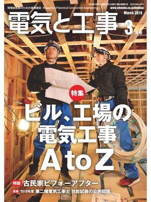 cover image of 電気と工事2019年3月号